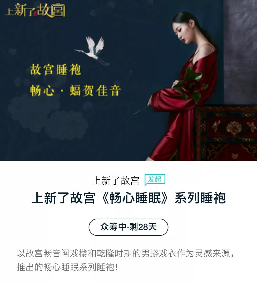 “故宫的睡衣”遭侵权,新型文创开发模式如何保护版权?