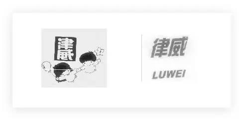 商标读音、含义虽不同,但字形近似