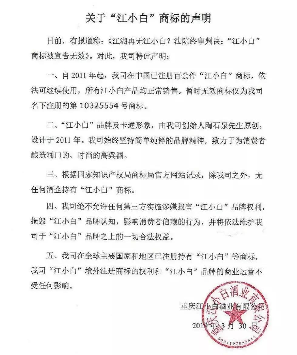江小白商标声明